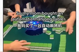 “胡了”！外国人搓麻将上瘾，多款麻将创新好物风靡海外#麻将 #跨境电商 #外国人真会玩视频封面