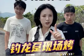 现场钓现场烤 100斤的龙趸你们吃过吗？视频封面
