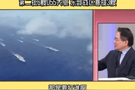 第二批6艘055大驱 东部战区喜提3艘 #055大驱 #东部战区视频封面