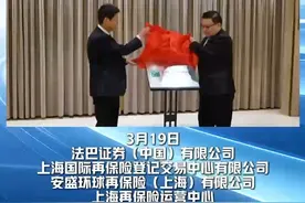 四家金融机构集体开业 上海市委常委、常务副市长吴伟：创造更多的市场机遇、投资机遇、发展机遇视频封面