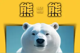 没想到熊也会向人类求助 #神奇动物在抖音 #野生动物零距离 #北极熊 #万物皆有灵性 #动物救助视频封面