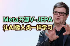 Meta发布开源模型V-JEPA，能像人类一样理解世界视频封面