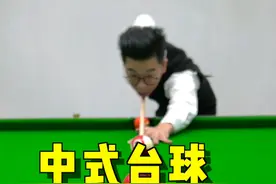 中式台球，6个最容易引发争议的犯规规则#台球 #台球教学 #台球技巧 #桌球 #靓仔台球视频封面