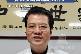 3月24日，江西南昌。中医：春天出去玩 养肝养气血，多踏青 散步 慢跑 晒晒头顶后背，“春天多出去玩是大补！”。#江西dou知道 #春天出去玩 #养肝 #养气血 #晒太阳视频封面