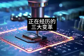 我们正在经历三大变革#财经商业 #制造业  #电商 #人工智能视频封面