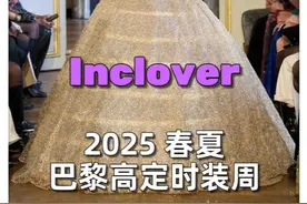 Inclover 2025春夏 巴黎高定时装周女装发布会 Inclover | Haute视频封面