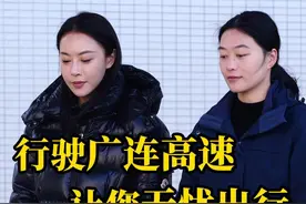 #2025年春运 #广连高速  行驶广连高速，让您无忧出行~#春运全国公路网客车自驾占比高视频封面