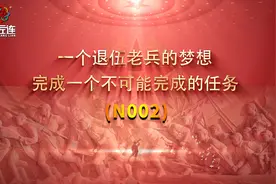 02  一个退伍老兵的梦想，震撼很多人。#爱国拥军传递正能量视频封面