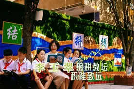 陕西省特级教师 李玉翠——躬耕教坛  积跬致远视频封面