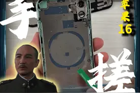 手搓苹果16，优势在我，下课！ #数码科技 #拆机 #手搓 #科普视频封面