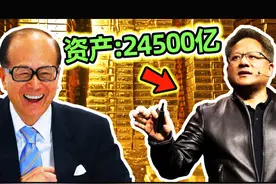 全世界最有钱的10个华人！马云不能进前10，李嘉诚只排第5，视频封面