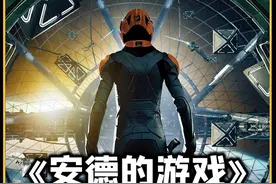 这个游戏到底如何通关#悬疑 #猎奇 #惊悚 #安德的游戏视频封面