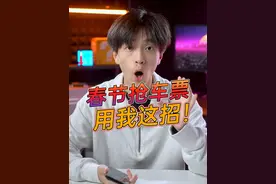 祖传12306抢票攻略，自己偷偷看！ #抢票#抢票攻略#12306候补票视频封面