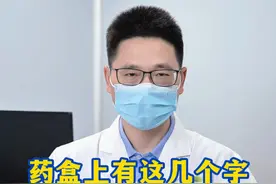 药盒上有这几个字，一定要慎买慎用！ #药物科普 #硬核健康科普行动视频封面