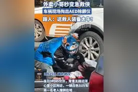 外卖小哥秒变急救侠（原创内容）视频封面