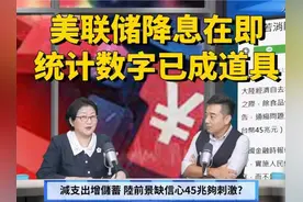 美联储下周将降息，衰退信号不断？美国统计数字已成沟通道具视频封面
