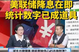 美联储下周将降息，衰退信号不断？美国统计数字已成沟通道具视频封面