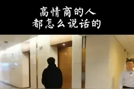 说话低情商，就是没有洞悉对方话背后的动机和言 下之意，学会这招，立变高情商！#高情商 #人际交往 #三颗葱 视频封面