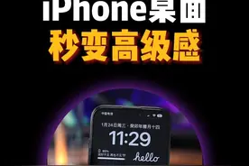 iPhone个性化桌面布局 #iphone小技巧 #灵动小组件 #iPhone桌面美化视频封面
