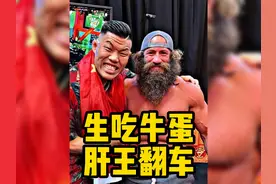 生吃牛蛋的肝王翻车了，还不如吃几个水煮蛋呢 #健美   #类固醇视频封面