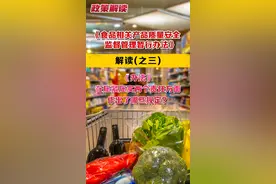 《办法》在压紧压实两个责任方面作出了这些规定#政策解读#市场监管   视频封面
