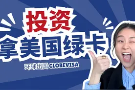 投资80万美元，全家拿美国绿卡享福利，资金到期返还 #美国绿卡视频封面