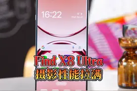 Find X8 Ultra摄影性能拉满，将于4月份正式发布 #知识点亮她视频封面