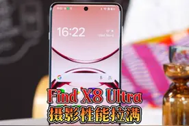 Find X8 Ultra摄影性能拉满，将于4月份正式发布 #知识点亮她视频封面