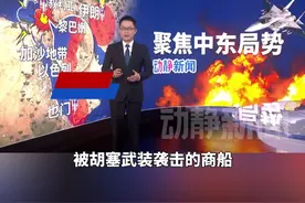 录音曝光！被胡塞武装袭击的商船沉没前曾向欧洲求救，被回复“无船可派”
