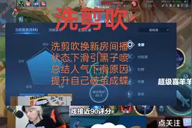 洗剪吹首次离开德华直播间，人气严重下滑原因总结视频封面