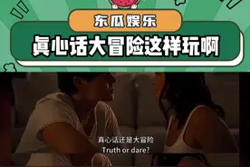 那我们绞尽脑汁想出来的馊主意算什么！#万万没想到 #离谱 #真心话大冒险 #娱乐评论大赏视频封面