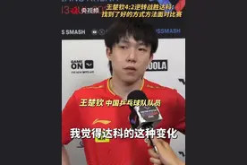 WTT美国大满贯1/4决赛，王楚钦4比2逆转战胜达科。赛后他表示：后面，找到了好的方式方法面对比赛。（央视频号：奥运来了）
