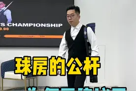 球房的公杆，为何不建议用？ #台球 #台球杆 #台球是一种生活 @王孟南台球教学视频封面