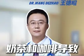 #奶茶 #咖啡 #浓茶 为何让你失眠、心悸、头晕、手抖？ #抖出健康知识宝藏 #抖音知识年终大赏视频封面