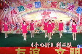 《小心肝》利兰队视频封面