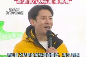 “我是土生土长的#萧山  人！”1980年出生的#杭州  籍演员#韩栋  ，现场为家乡打call，“邀请同行朋友们来看看”视频封面