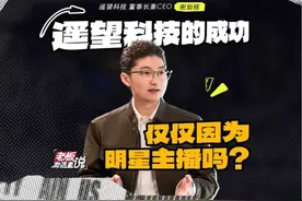 签约了王祖蓝、张柏芝、贾乃亮等众多明星主播的遥望科技，被称为视频封面