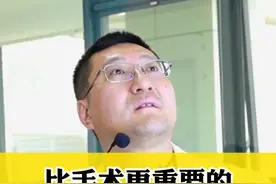我经常和患者说 比手术更重要的是心态！#医学科普视频封面