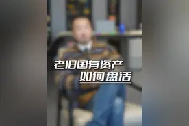 助力老旧存量资产盘活，推动非标商业可持续发展，这是资产存量运营时代的必经之路。#闲置资产盘活 #商业地产 #资产运营 #城市旧改 #盘活存量资产视频封面