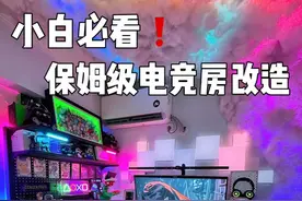 小白必看攻略！从0到1保姆级打造电竞房 #电竞房 #桌面改造 #数码科技 #桌面布置 #桌搭视频封面