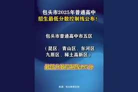成绩已出！祝所有考生得偿所愿！ #中考成绩 #包头