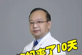 大姨妈来了10天还不干净怎么办？#关爱女性健康