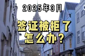 2025年4月 台湾人赴英免签吗？ 我们收到一位客户的简短咨询：视频封面