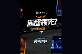 国产车“堆满硬件”还真就遥遥领先？ 汽车百年历史视频封面
