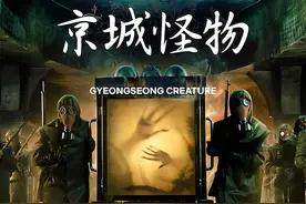 为了研究生化武器，竟然用人体实验，肆意屠杀#京城怪物 #丧尸视频封面