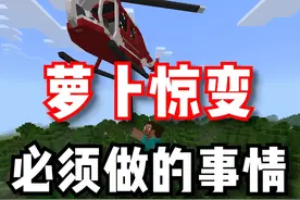 《惊变100天》去大都会前必须要做的几件事情！ #我的世界 #惊变 #游戏