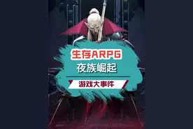 假期爽玩！销量400w绝赞好评作！吸血鬼版多人联机种田生存搞基建 
#夜族崛起    #steam  #开放世界    #生存游戏视频封面