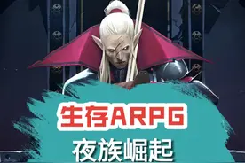 假期爽玩！销量400w绝赞好评作！吸血鬼版多人联机种田生存搞基建 
#夜族崛起    #steam  #开放世界    #生存游戏视频封面