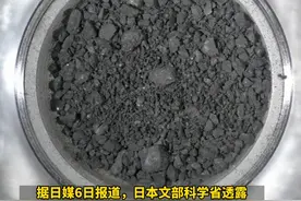 日本从小行星样本发现20多种氨基酸，“或暗示地球以外存在生命”。此次发现大大增加了陨石为地球生命的诞生创造契机的可能性，将进一步加深对生命起源的理解。视频封面