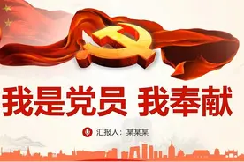 党员学习教育我是党员我奉献ppt课件 #我是党员我奉献 #党员奉献视频封面